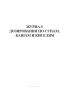 Журнал дозирования по супам, кашам и киселям