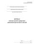 Журнал контрольной тарировки динамометрических ключей (СТО НОСТРОЙ 2.10.76-2012)