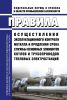 Правила осуществления эксплуатационного контроля металла и продления срока службы основных элементов котлов и трубопроводов тепловых электростанций 2025 год. Последняя редакция