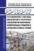 РБ-138-17 Установление и методы мониторинга ресурсных характеристик контрольно-измерительных приборов и автоматики атомных станций 2025 год. Последняя редакция
