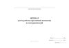 Журнал учета работы врачебной комиссии и ее подкомиссий