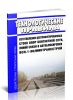 ВСН-1-90Минтрансстрой Технологические правила изготовления центрифугированных стоек опор контактной сети, линий связи и автоблокировки 2025 год. Последняя редакция