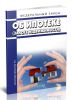 Об ипотеке (залоге недвижимости). Федеральный закон от 16.07.1998 № 102-ФЗ 2025 год. Последняя редакция