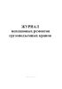 Журнал неплановых ремонтов грузоподъемных кранов