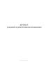 Журнал указаний службы безопасности движения