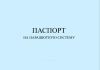 Паспорт на парашютную систему