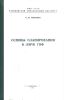 Основы планирования в ЛЭРМ ГВФ