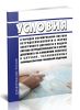 Условия и порядок формирования листков нетрудоспособности в форме электронного документа и выдачи листков нетрудоспособности в форме документа на бумажном носителе в случаях, установленных законодательством Российской Федерации 2025 год. Последняя редакция