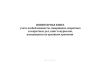 Инвентарная книга учета особой важности, совершенно секретных и секретных дел, книг и журналов, находящихся на архивном хранении