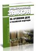 Об архивном деле в Российской Федерации. Федеральный закон N 125-ФЗ от 22.10.2004 2025 год. Последняя редакция