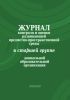 Журнал контроля и оценки развивающей предметно-пространственной среды в старшей группе дошкольной образовательной организации