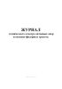 Журнал технического осмотра антенных опор и антенно-фидерных трактов
