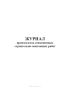 Журнал производства совмещенных строительно-монтажных работ