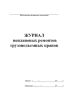 Журнал неплановых ремонтов грузоподъемных кранов