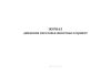 Журнал движения поголовья животных в приюте