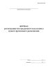 Журнал регистрации пострадавшего населения в пункте временного размещения