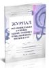Журнал учета индивидуальных (групповых) занятий с учащимися музыкальной школы, школы искусств