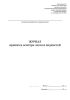 Журнал приема и осмотра лесов и подмостей
