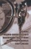 Основы медико-биологического обеспечения подготовки квалифицированных спортсменов