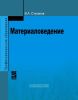 Материаловедение