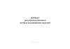Журнал результатов анализов мучных кондитерских изделий