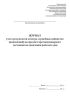 Журнал учета результатов осмотра служебных кабинетов (помещений) на предмет противопожарного состояния по окончании рабочего дня