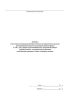 Журнал учета неиспользованных рецептурных бланков на наркотическое средство или психотропное вещество, рецептурных бланков формы N 148-1-у/88, сданных родственниками или доверенными лицами умерших больных, в медицинской организации, оказывающей первичную медико-санитарную помощь