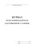 Журнал регистрации и контроля бактерицидной установки