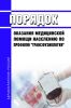 Порядок оказания медицинской помощи населению по профилю "трансфузиология" 2025 год. Последняя редакция