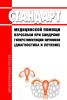 Стандарт медицинской помощи взрослым при синдроме гиперстимуляции яичников (диагностика и лечение) 2025 год. Последняя редакция