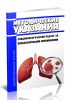 МУ 3.1.24.2.3973-23 Эпидемиологический надзор за внебольничными пневмониями 2025 год. Последняя редакция