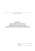 Журнал регистрации поступающих на предприятие продуктов, сырья, вспомогательных и упаковочных материалов