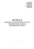 Журнал проверок состояния воинского учета и бронирования граждан, пребывающих в запасе