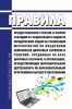 Правила предоставления грантов в форме субсидий из федерального бюджета юридическим лицам на реализацию мероприятий по внедрению комплексов цифровых сервисов и решений, созданных на базе цифровых платформ, в организациях, осуществляющих образовательную деятельность по образовательным программам высшего образования 2025 год. Последняя редакция