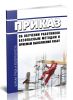 Приказ об обучении работников безопасным методам и приемам выполнения работ