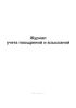 Журнал учета поощрений и взысканий