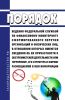 Порядок ведения Федеральной службой по финансовому мониторингу сформированного перечня организаций и физических лиц, в отношении которых имеются сведения об их причастности к экстремистской деятельности или терроризму, его структура и формат размещаемой в нем информации 2025 год. Последняя редакция