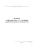 Журнал сверок карточек Т-2 с учетными данными военных комиссариатов