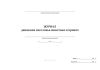 Журнал движения поголовья животных в приюте