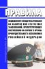 Правила медицинского освидетельствования на наличие или отсутствие заболеваний, препятствующих поступлению на службу в органы принудительного исполнения Российской Федерации 2025 год. Последняя редакция