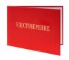 Удостоверение о проверке знаний правил безопасности для работников газового хозяйства