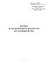 Журнал регистрации проб и результатов исследования почвы (Форма N 331-у)