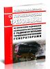 СанПиН 2.6.1.2749-10 Гигиенические требования по обеспечению радиационной безопасности при обращении с радиоизотопными термоэлектрическими генераторами 2025 год. Последняя редакция
