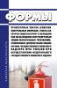 Формы проверочных листов (списков контрольных вопросов, ответы на которые свидетельствуют о соблюдении или несоблюдении контролируемым лицом обязательных требований), применяемых должностными лицами органов государственного пожарного надзора МЧС России при осуществлении федерального государственного пожарного надзора 2025 год. Последняя редакция