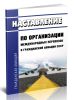 Наставление по организации международных перевозок в гражданской авиации СССР (НОМП ГА-83)