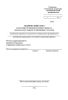 Технический отчет о неизменности производственного процесса, используемого сырья и об обращении с отходами