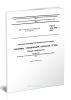 ГОСТ 12.0.230-2007 Система стандартов безопасности труда. Системы управления охраной труда. Общие требования 2025 год. Последняя редакция