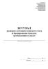 Журнал проверок состояния воинского учета и бронирования граждан, пребывающих в запасе