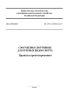 СП 459.1325800.2019 Сооружения спортивные для гребных видов спорта. Правила проектирования 2025 год. Последняя редакция