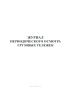 Журнал периодического осмотра грузовых тележек